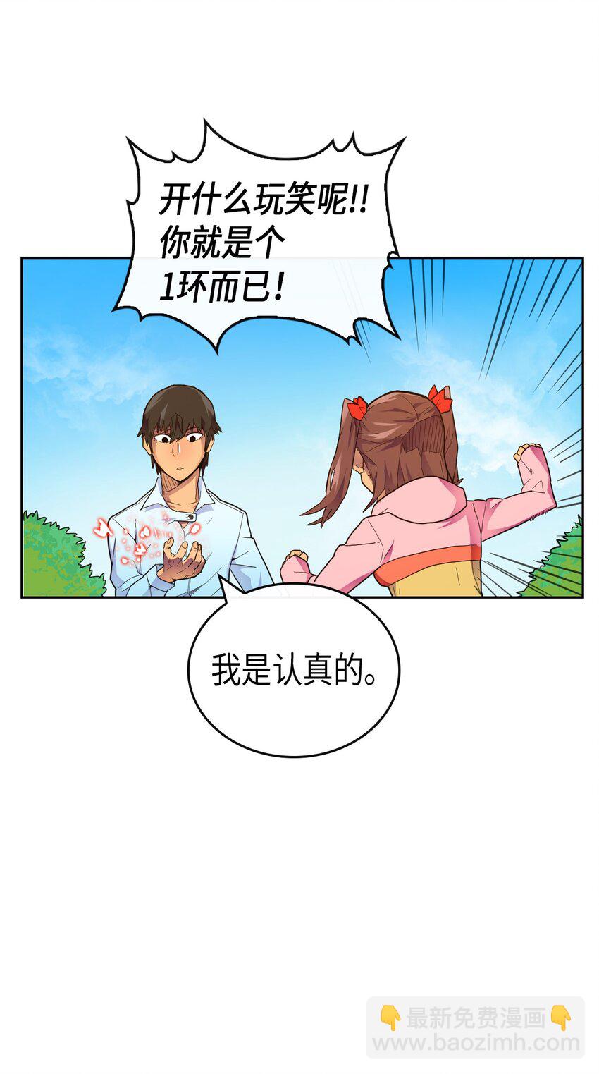 歸還者的魔法要特別 - 006 06(1/2) - 5