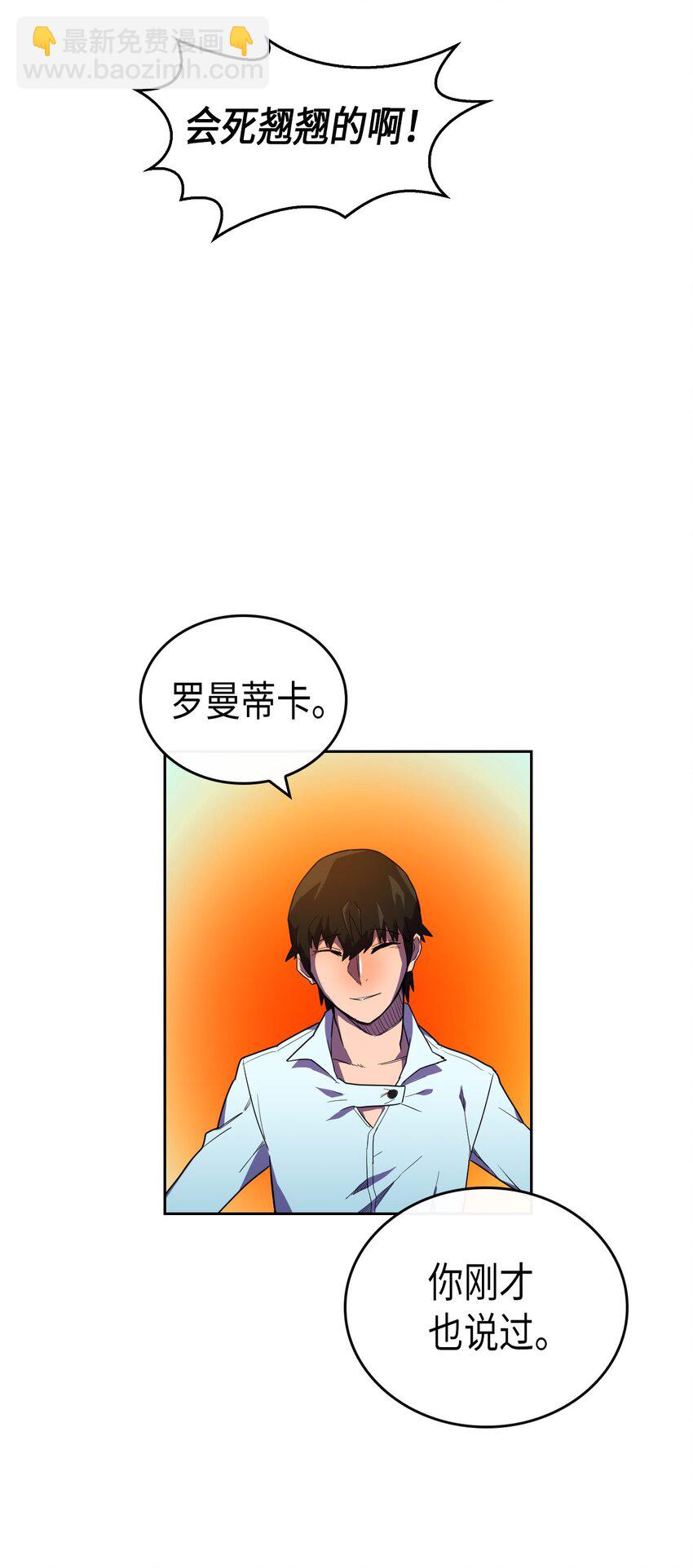 歸還者的魔法要特別 - 006 06(2/2) - 4