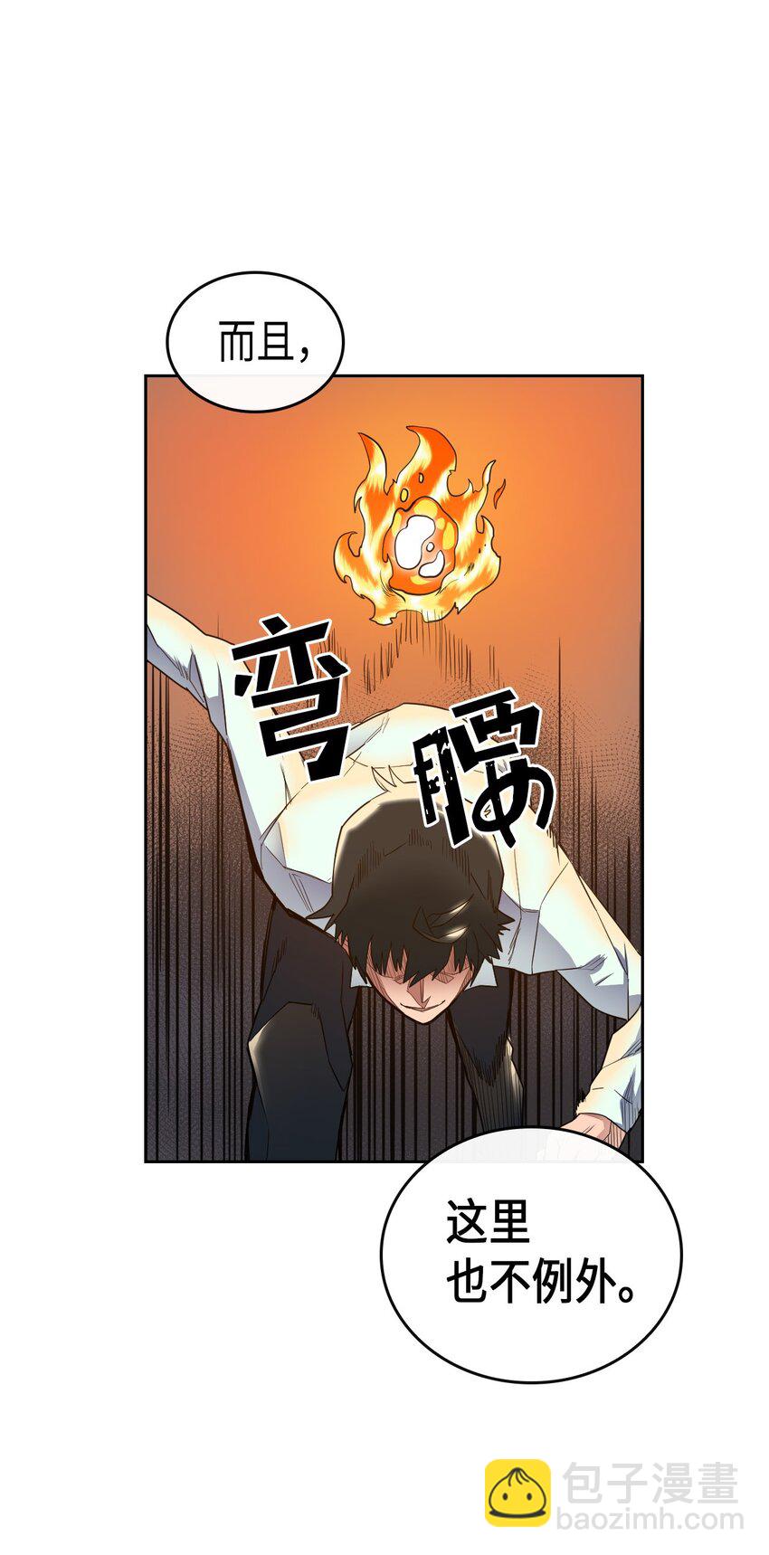 歸還者的魔法要特別 - 006 06(2/2) - 6