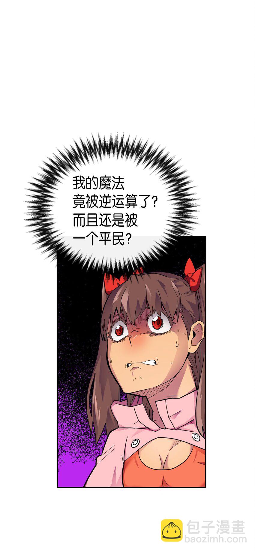 歸還者的魔法要特別 - 006 06(1/2) - 6