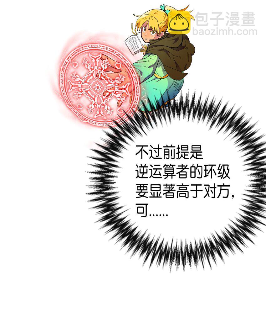 歸還者的魔法要特別 - 006 06(1/2) - 8