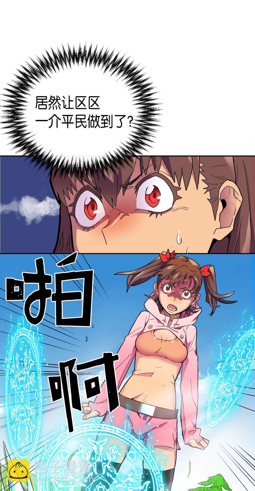 歸還者的魔法要特別 - 006 06(1/2) - 1