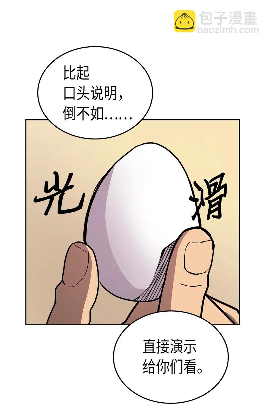 歸還者的魔法要特別 - 052 52(1/2) - 3