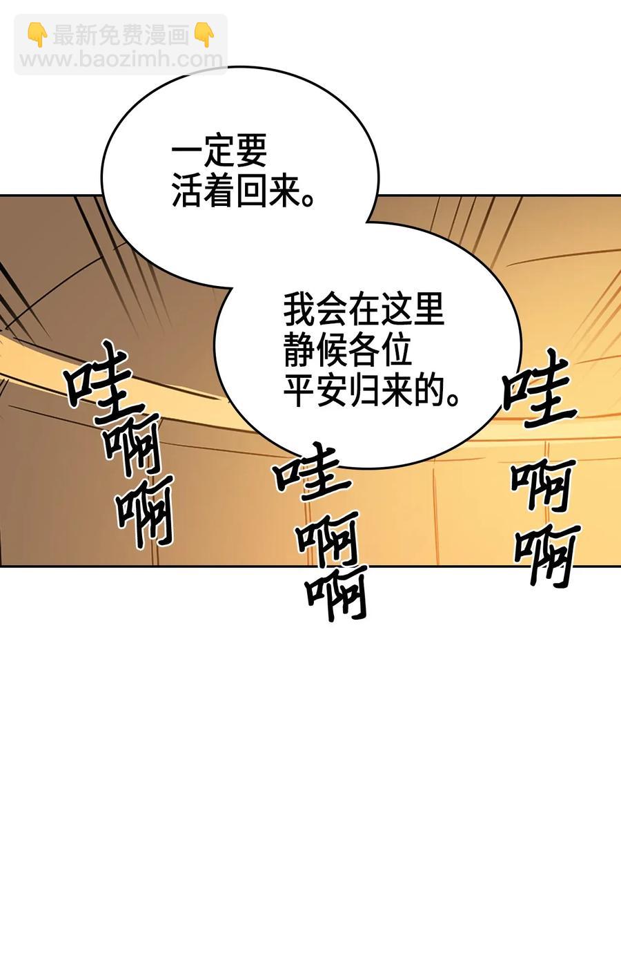 歸還者的魔法要特別 - 052 52(2/2) - 3