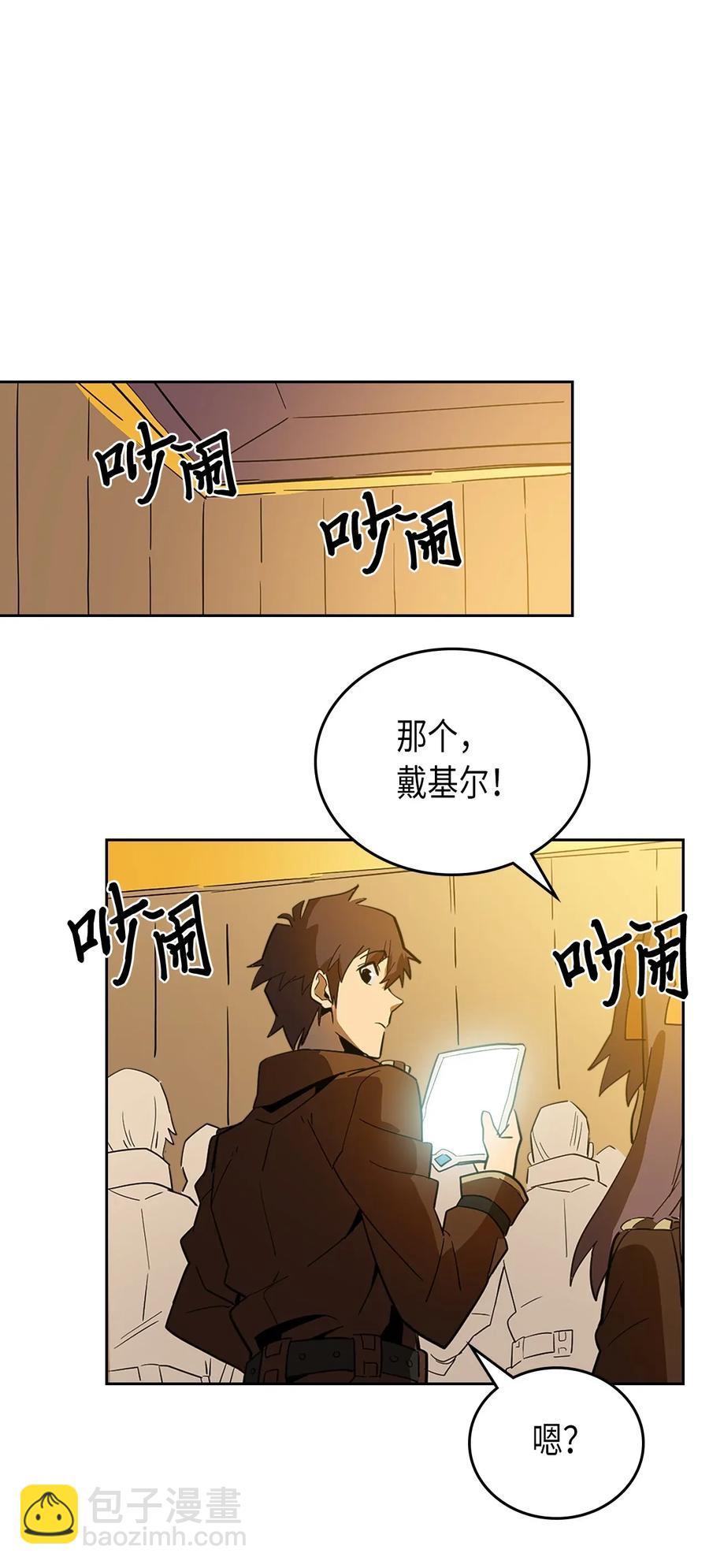 歸還者的魔法要特別 - 052 52(2/2) - 4