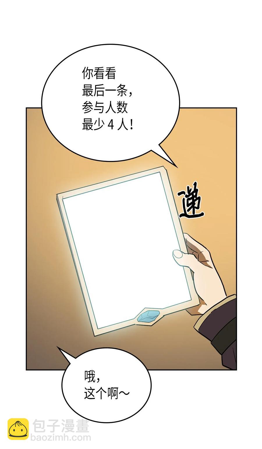 歸還者的魔法要特別 - 052 52(2/2) - 1