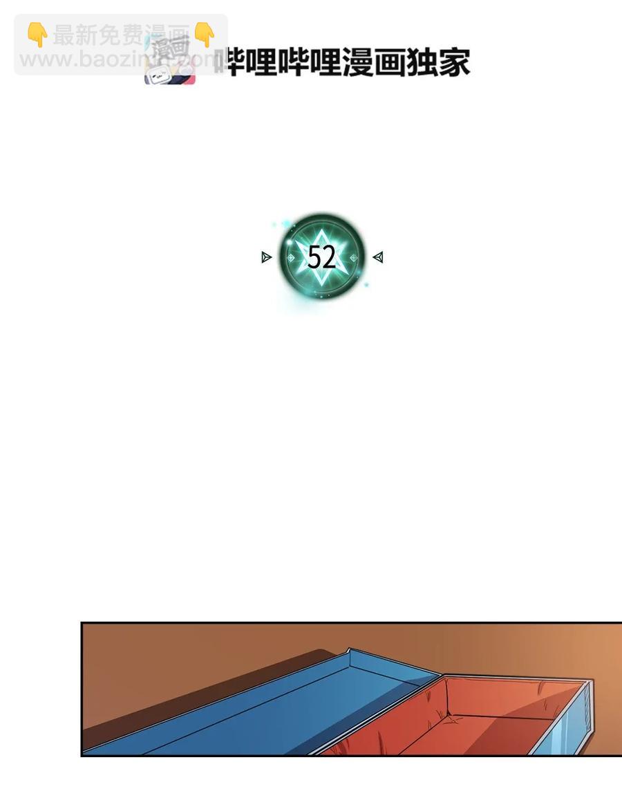 歸還者的魔法要特別 - 052 52(1/2) - 7