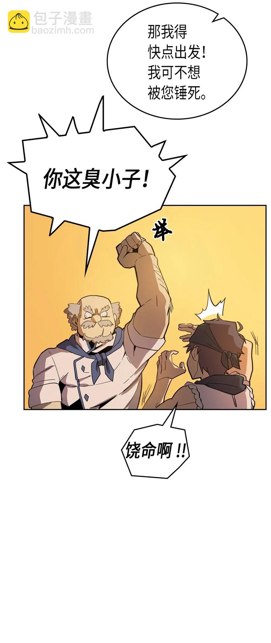 歸還者的魔法要特別 - 054 54(1/2) - 8