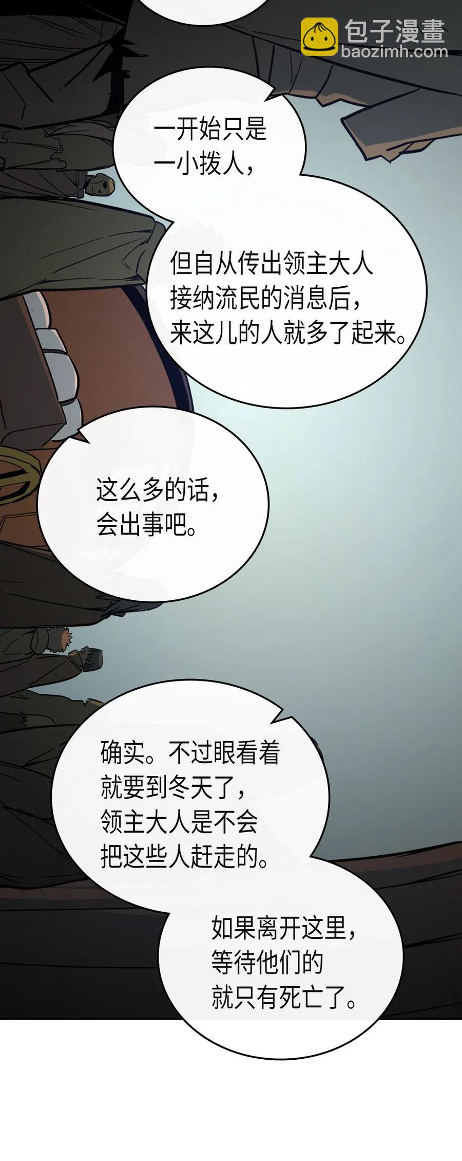 歸還者的魔法要特別 - 054 54(1/2) - 6