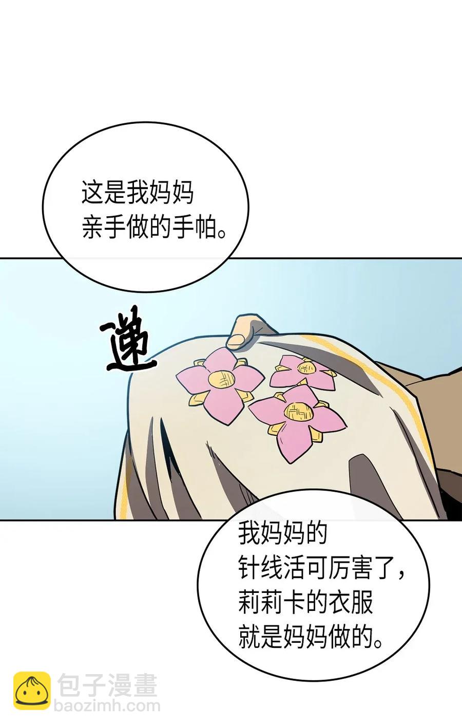 歸還者的魔法要特別 - 054 54(2/2) - 6