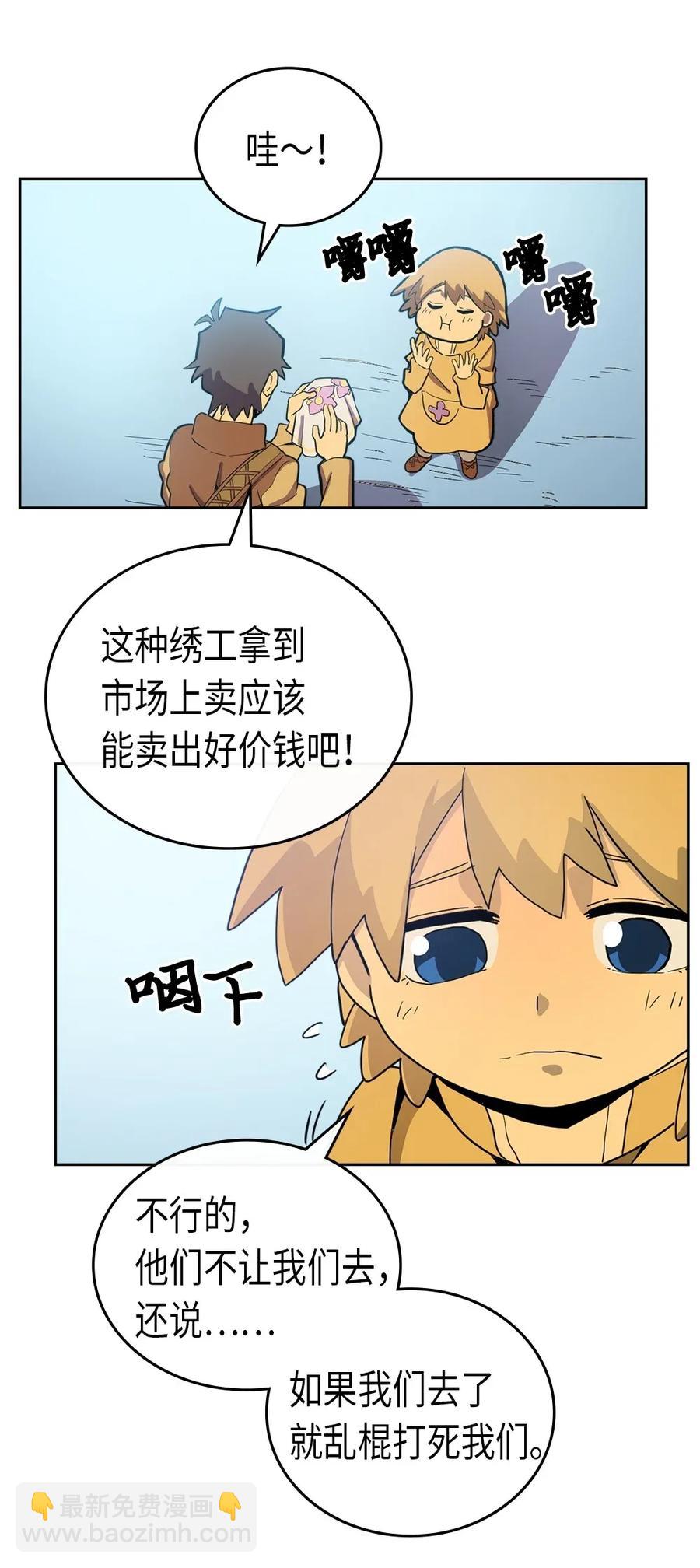 歸還者的魔法要特別 - 054 54(2/2) - 1