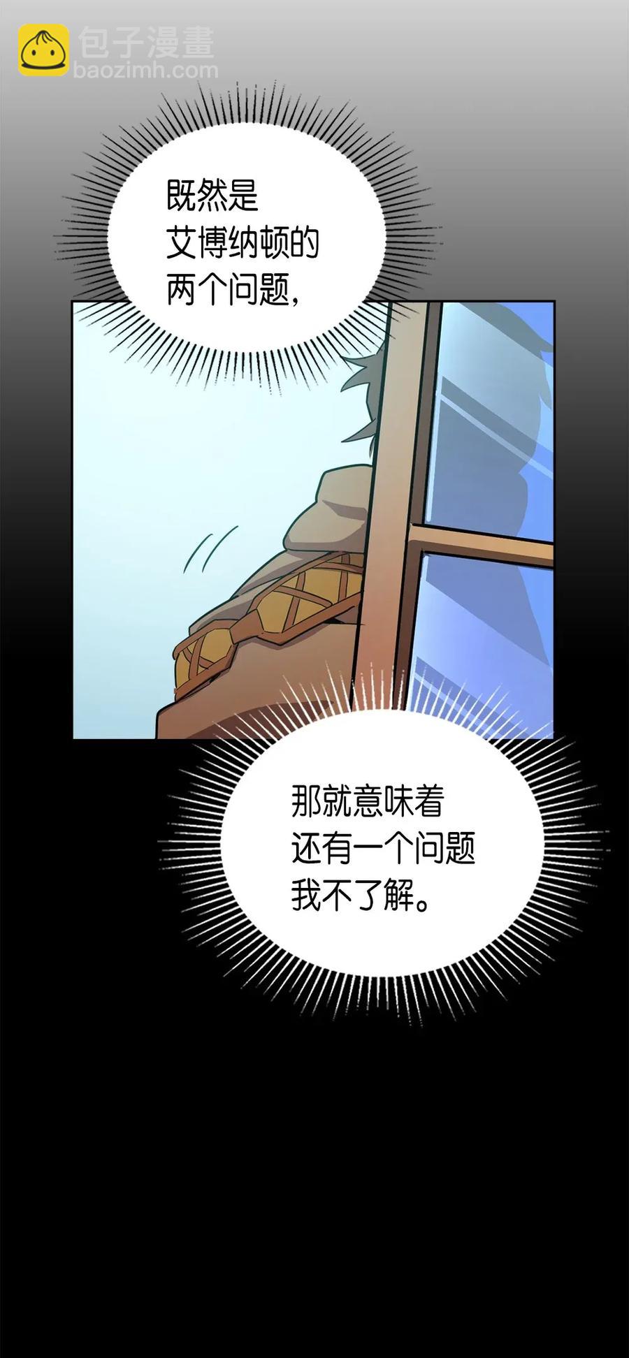 歸還者的魔法要特別 - 054 54(2/2) - 2