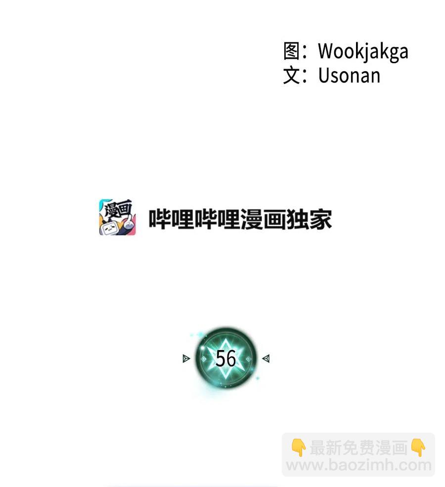 歸還者的魔法要特別 - 056 56(1/2) - 2