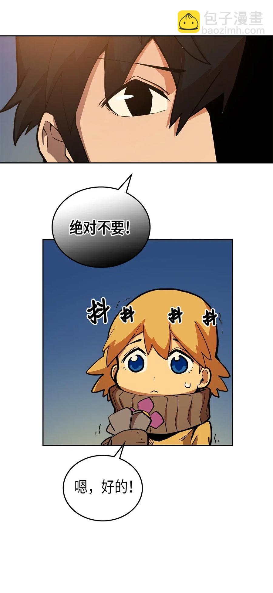 歸還者的魔法要特別 - 056 56(1/2) - 6