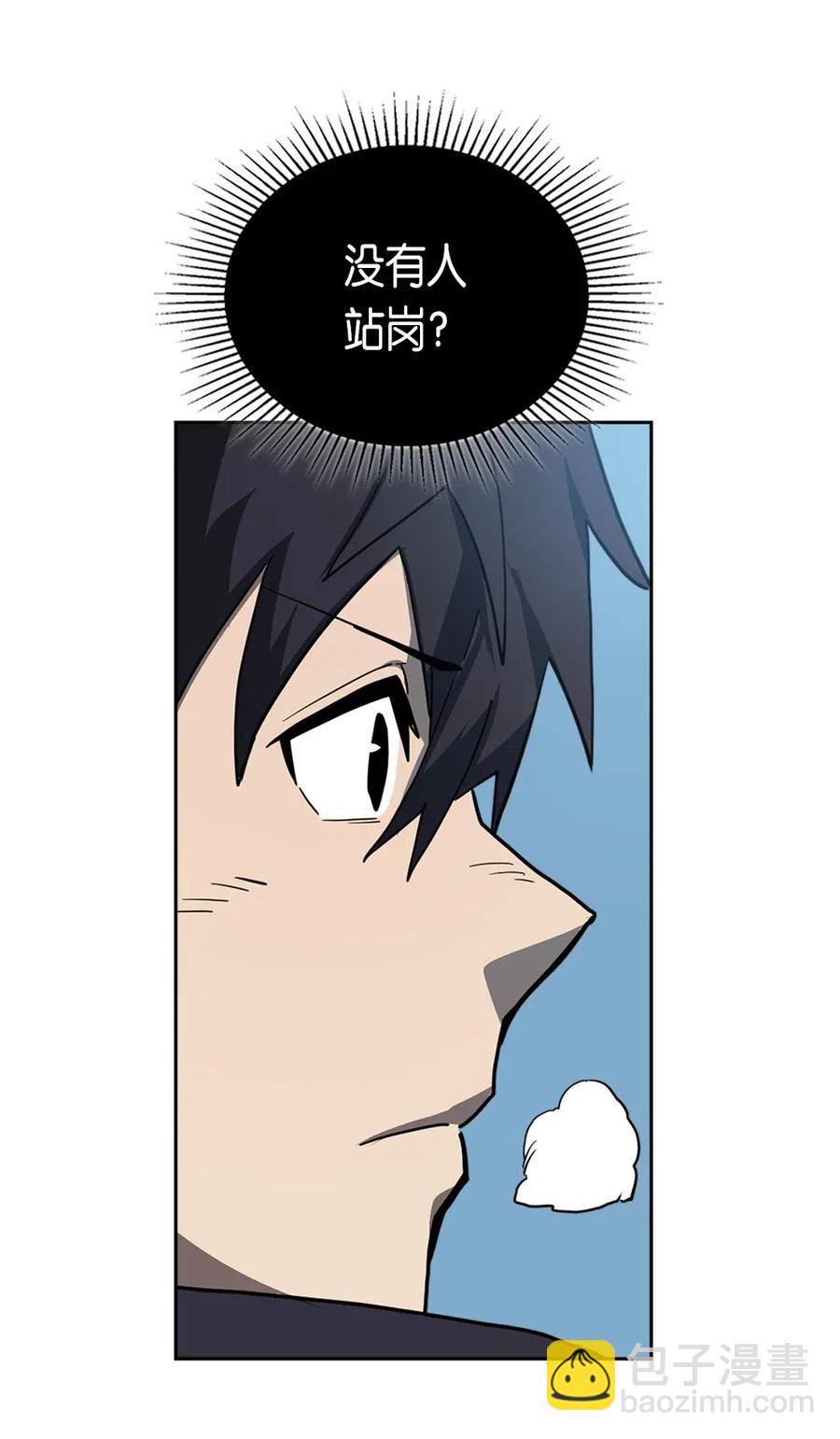 歸還者的魔法要特別 - 056 56(1/2) - 3