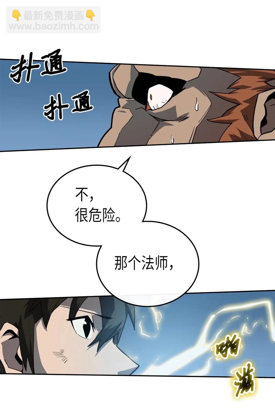 歸還者的魔法要特別 - 058 58(1/2) - 6