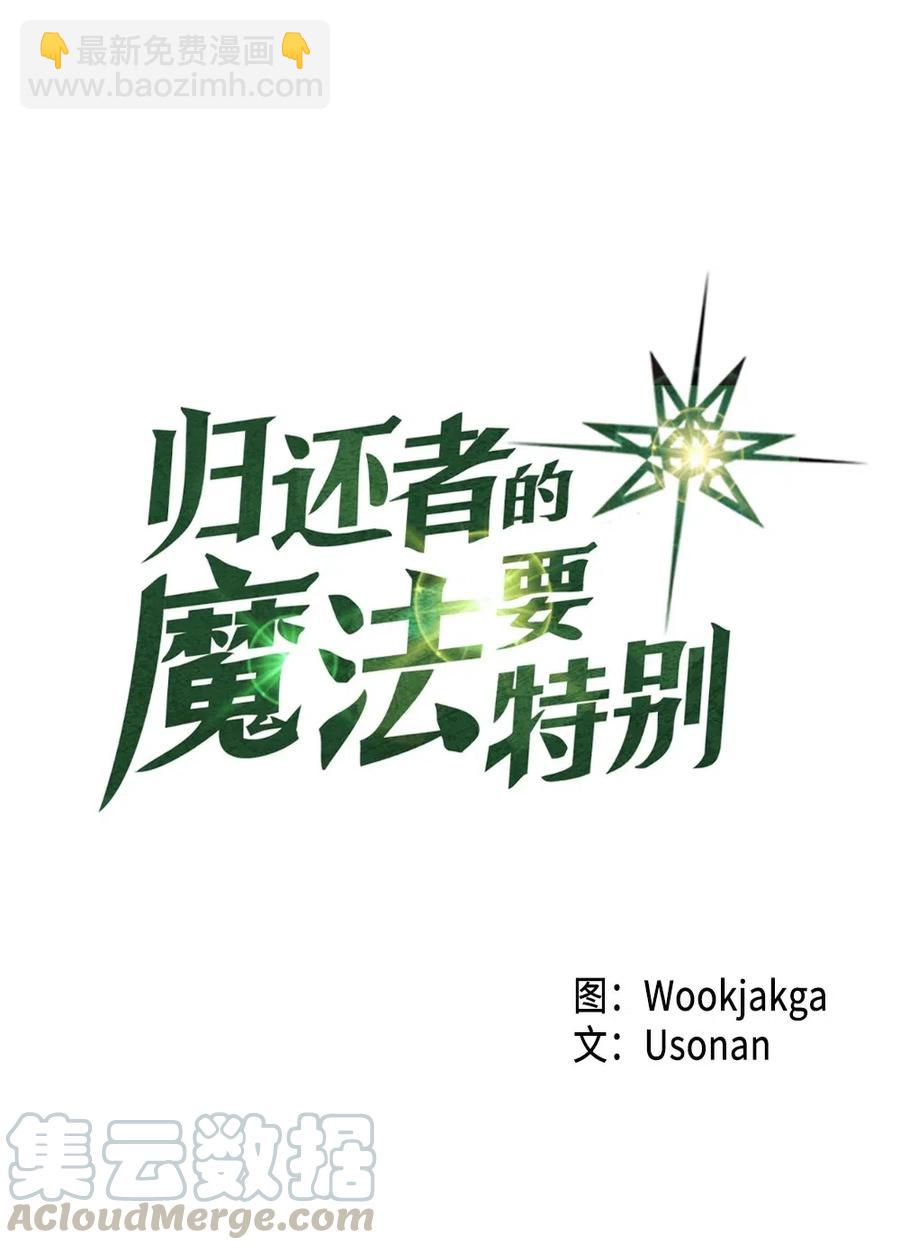 歸還者的魔法要特別 - 058 58(1/2) - 5
