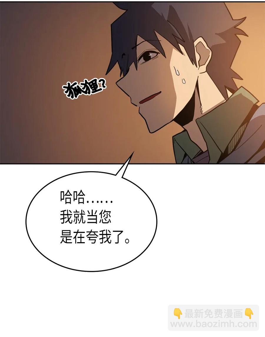 歸還者的魔法要特別 - 062 62(2/2) - 5