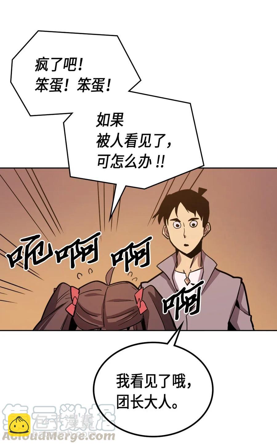 歸還者的魔法要特別 - 062 62(2/2) - 2