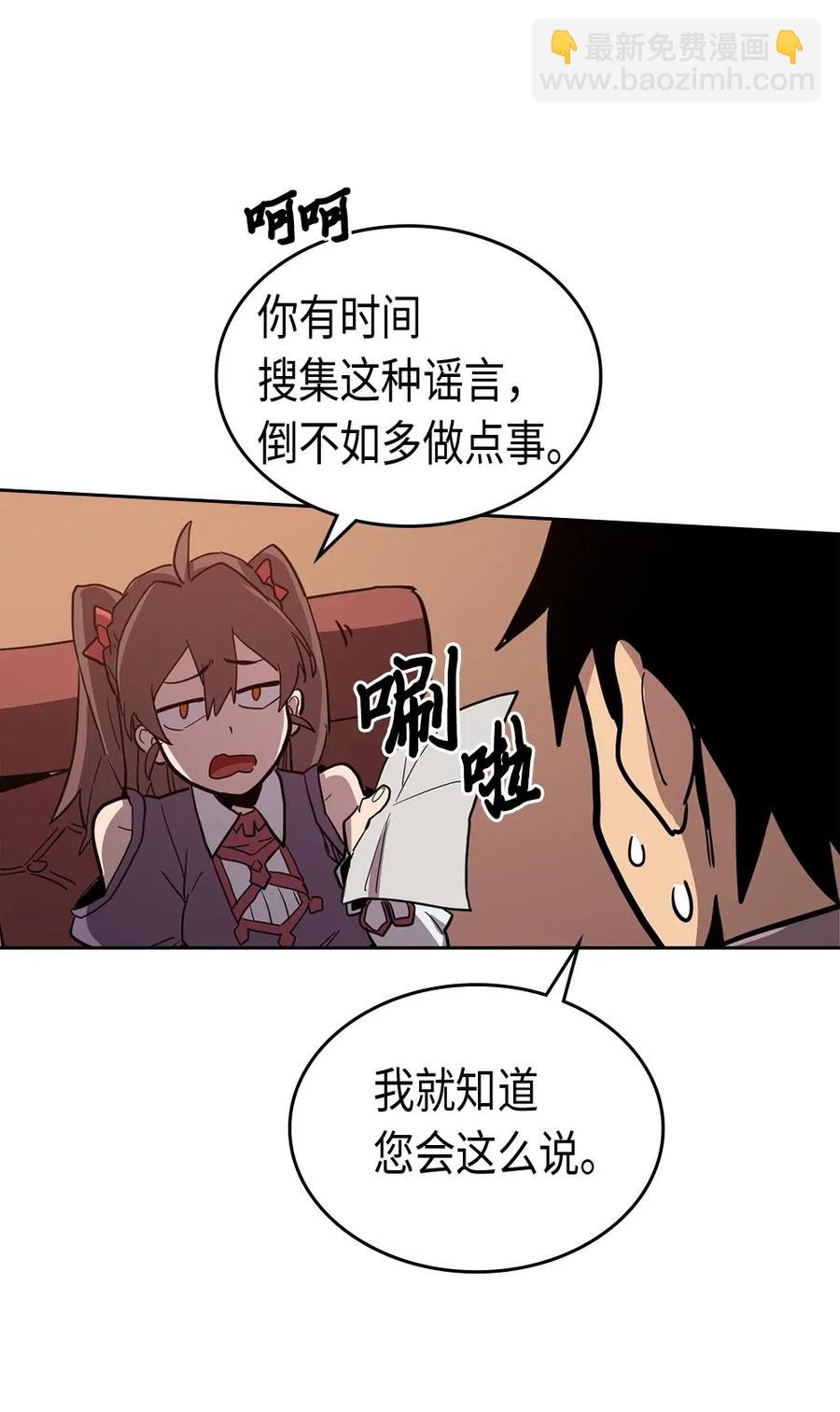 歸還者的魔法要特別 - 062 62(2/2) - 7