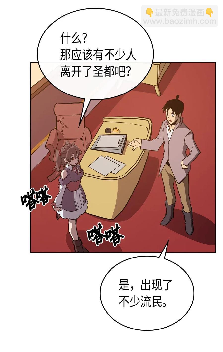 歸還者的魔法要特別 - 062 62(2/2) - 2