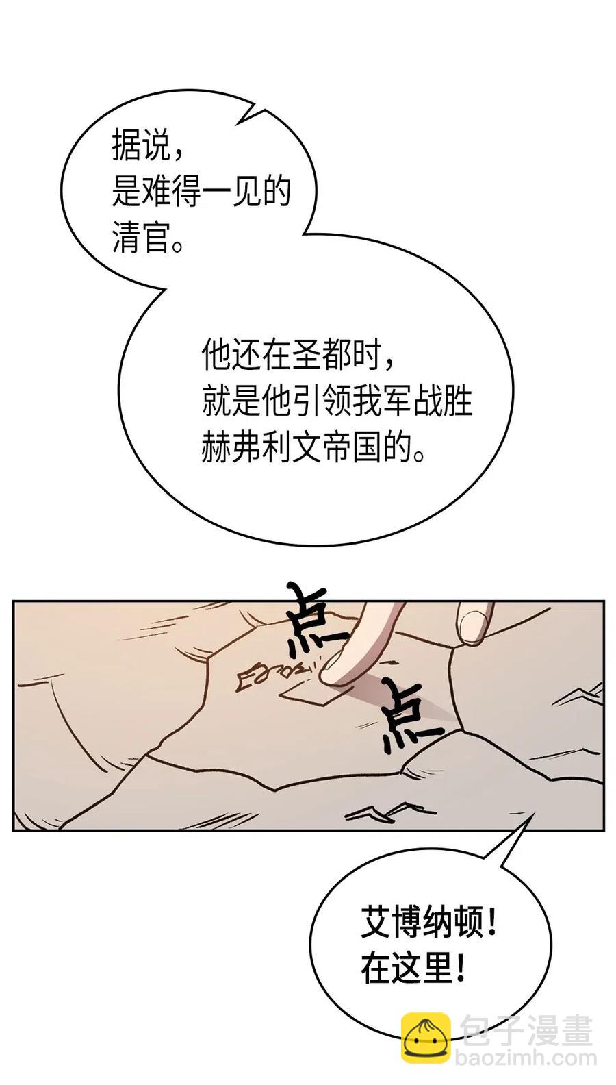 歸還者的魔法要特別 - 062 62(2/2) - 3