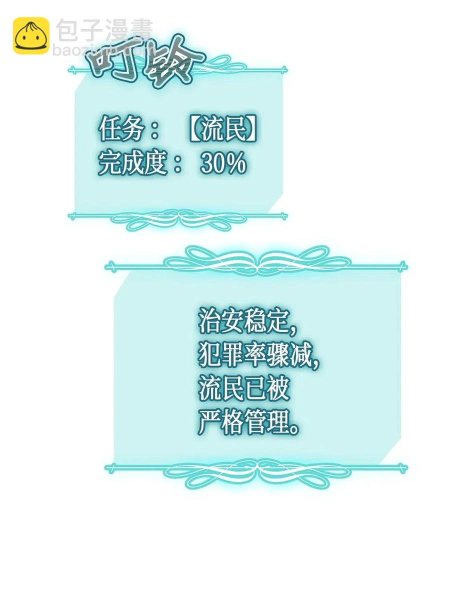 歸還者的魔法要特別 - 062 62(2/2) - 6