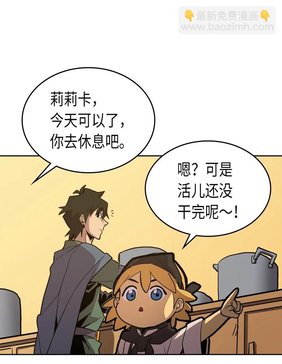 歸還者的魔法要特別 - 064 64(1/2) - 6