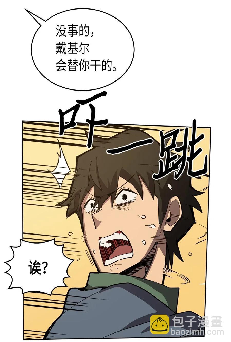 歸還者的魔法要特別 - 064 64(1/2) - 7