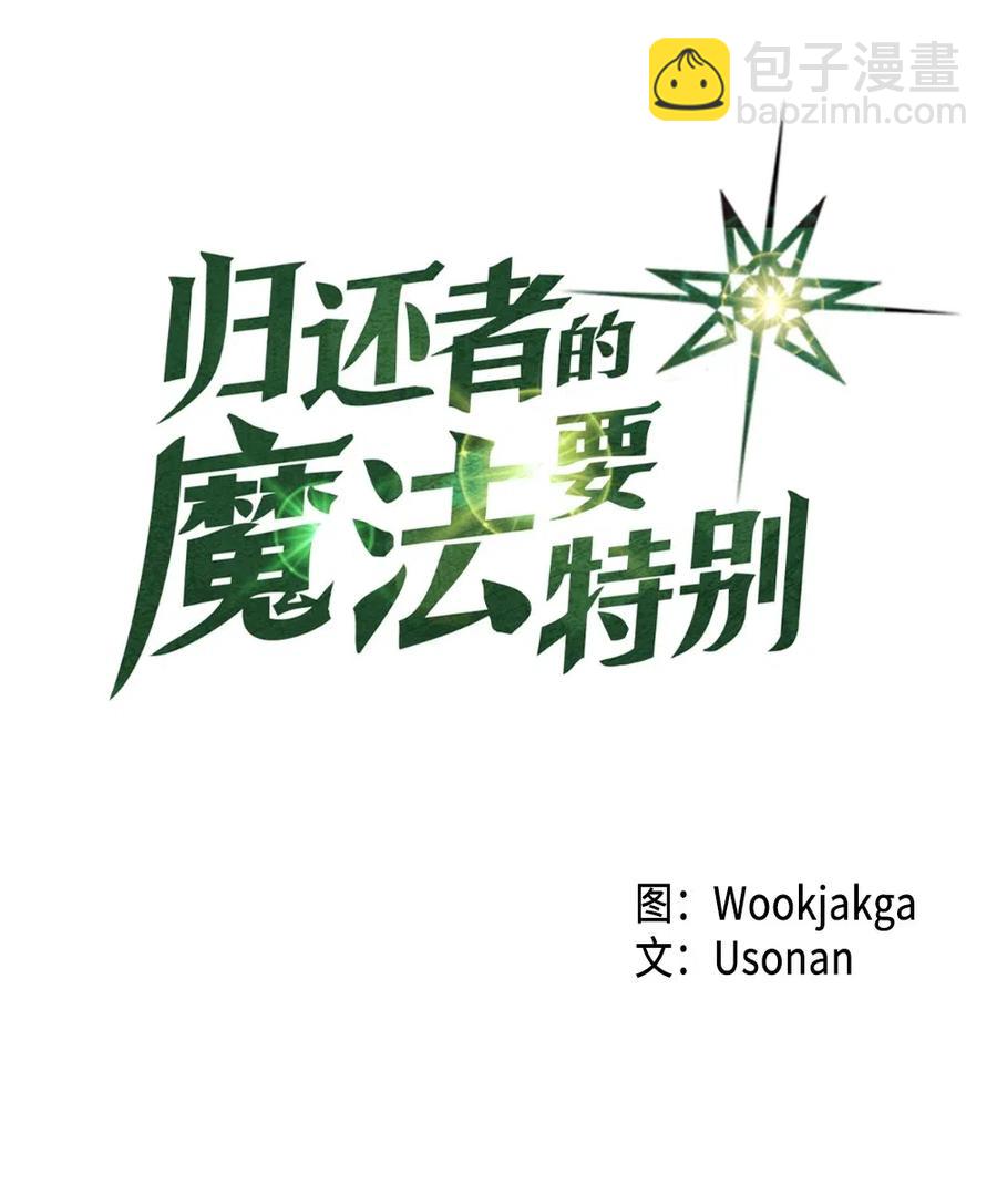 歸還者的魔法要特別 - 064 64(1/2) - 4