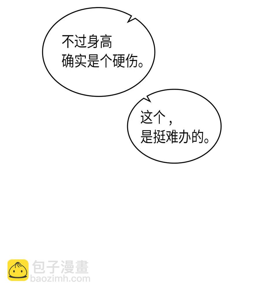 歸還者的魔法要特別 - 064 64(1/2) - 7