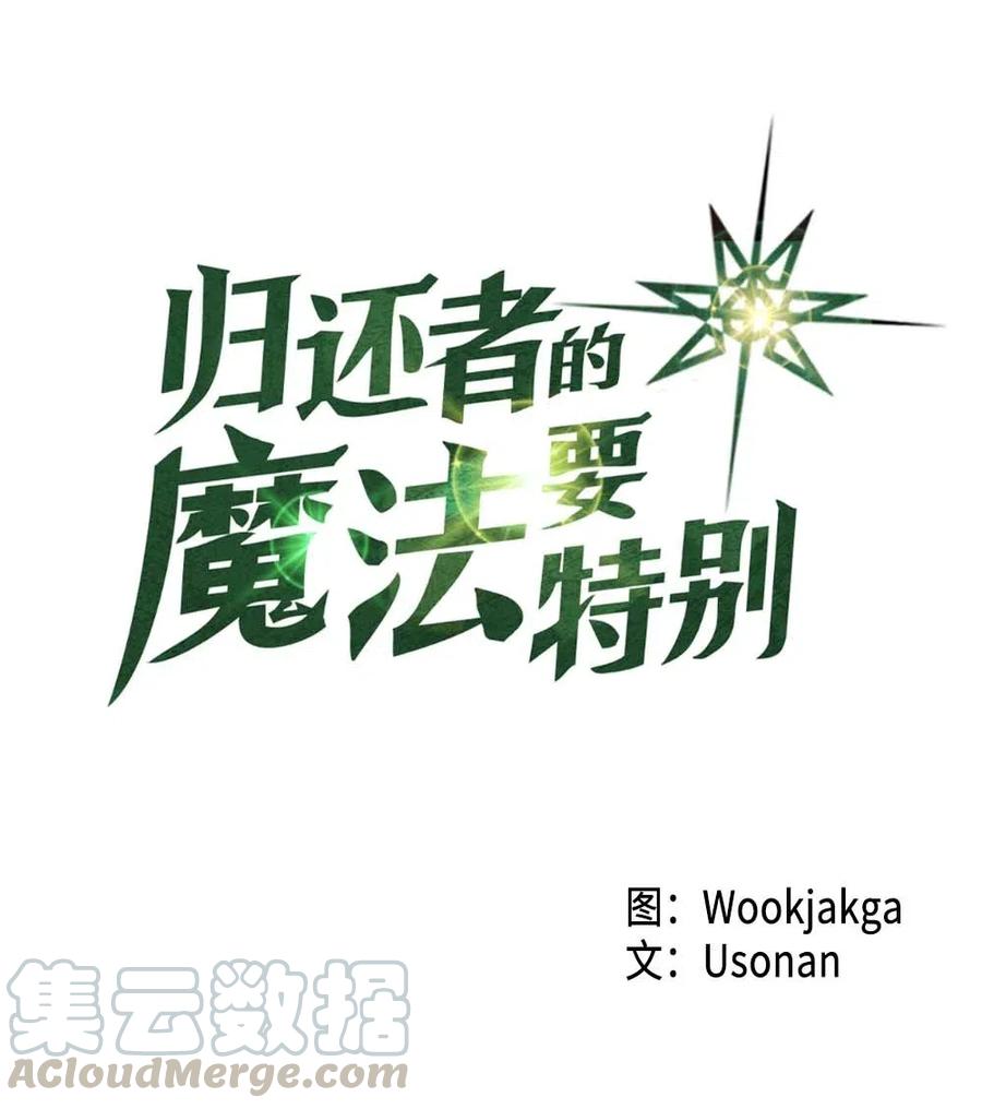 歸還者的魔法要特別 - 066 66(1/2) - 1