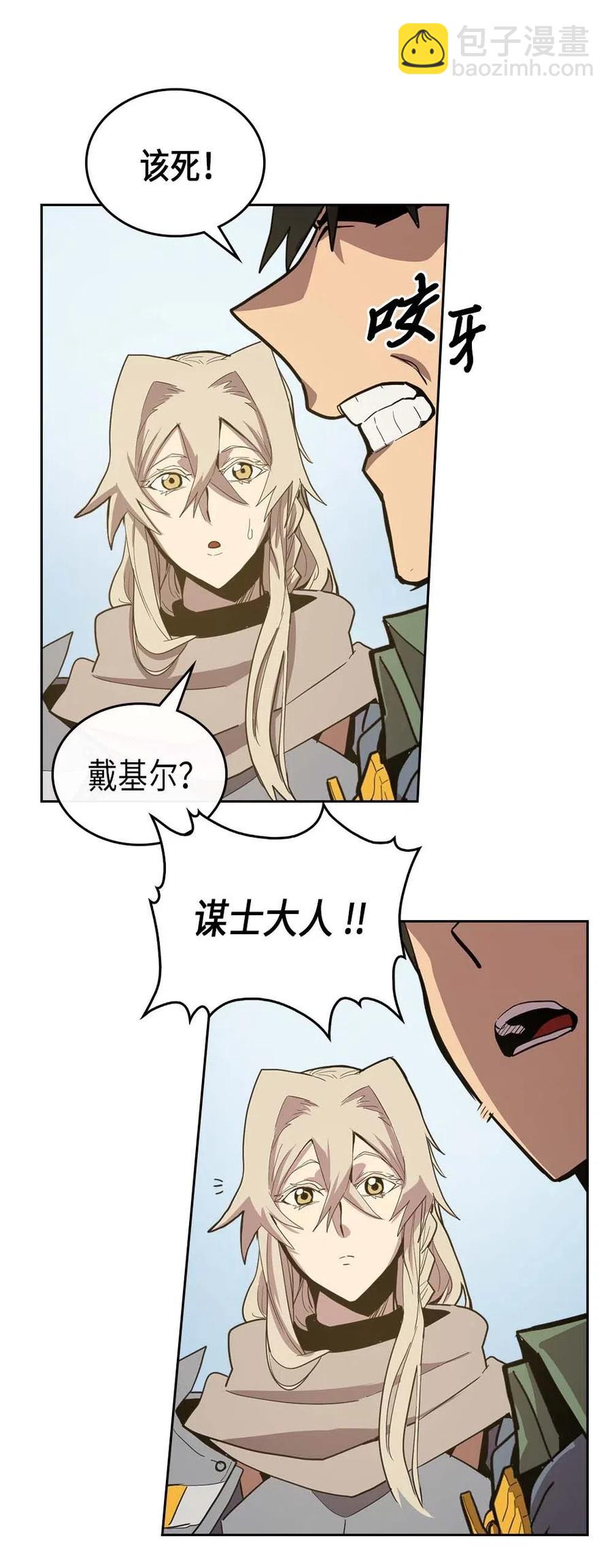 歸還者的魔法要特別 - 066 66(1/2) - 2