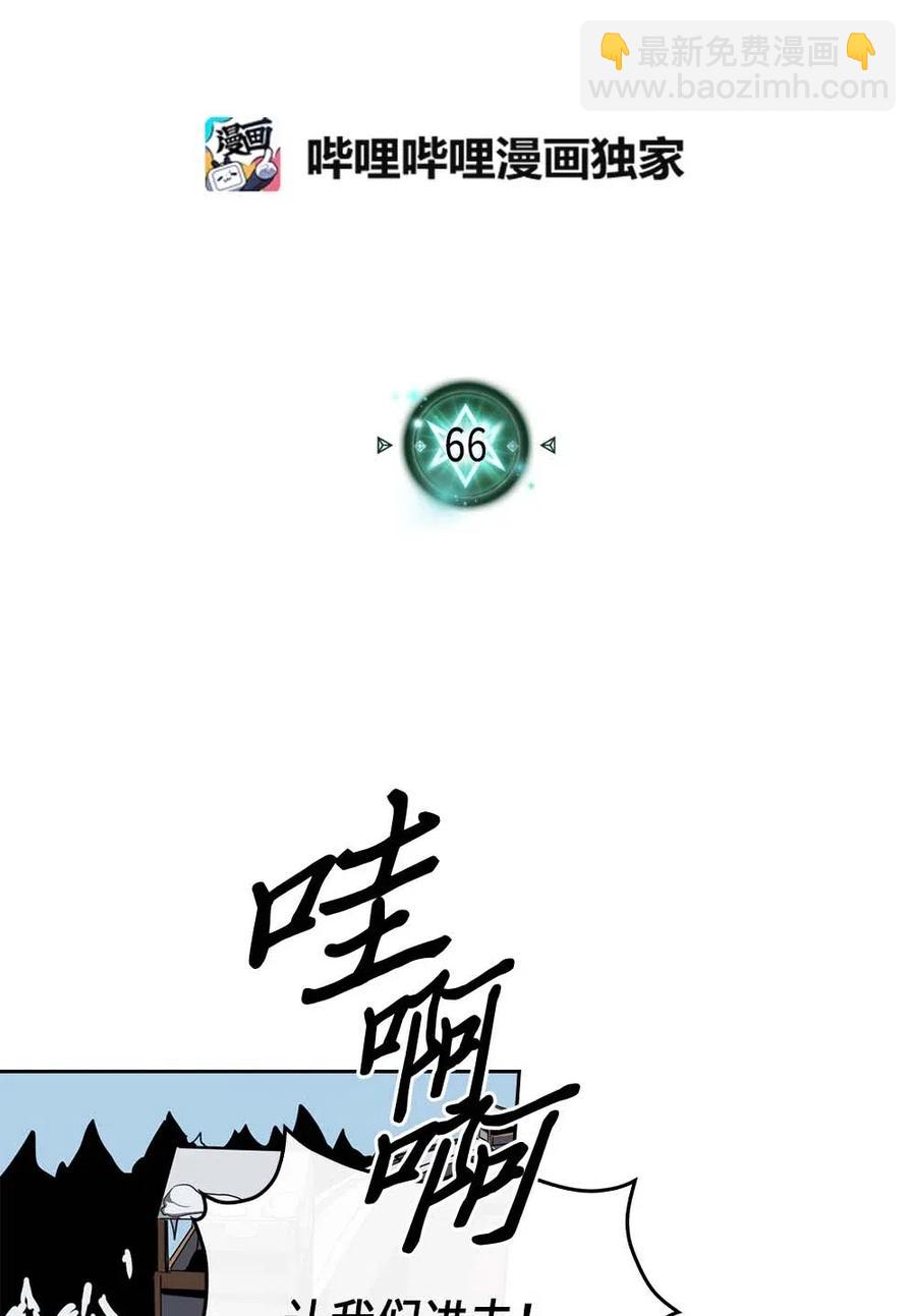 歸還者的魔法要特別 - 066 66(1/2) - 2