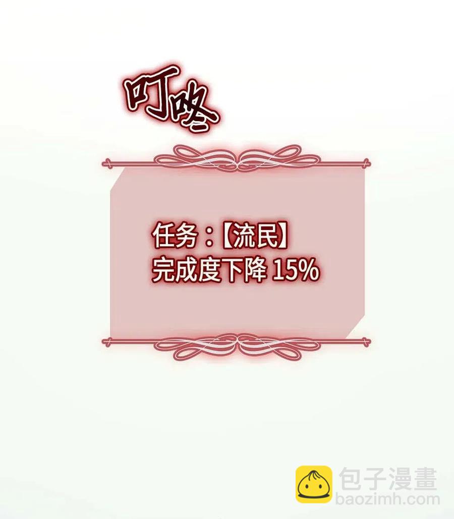 歸還者的魔法要特別 - 066 66(1/2) - 3