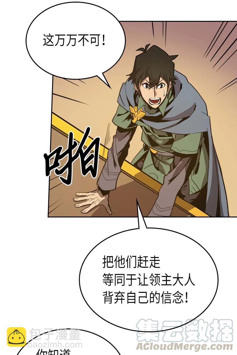 歸還者的魔法要特別 - 066 66(1/2) - 5