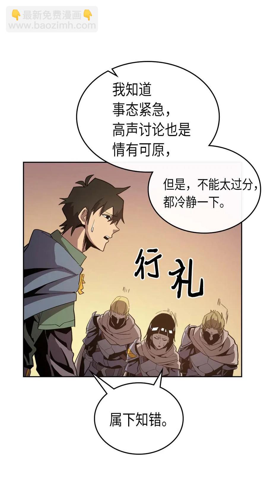 歸還者的魔法要特別 - 066 66(1/2) - 8