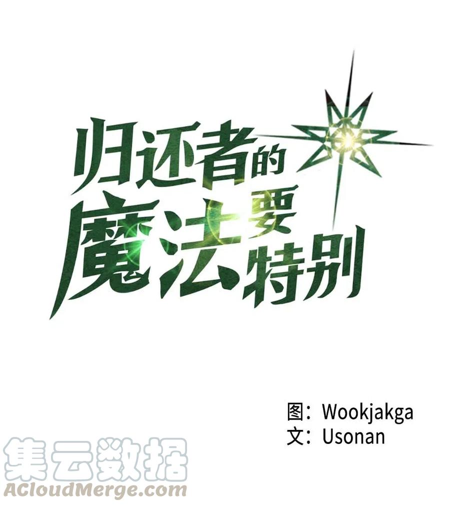 歸還者的魔法要特別 - 070 70(1/2) - 1