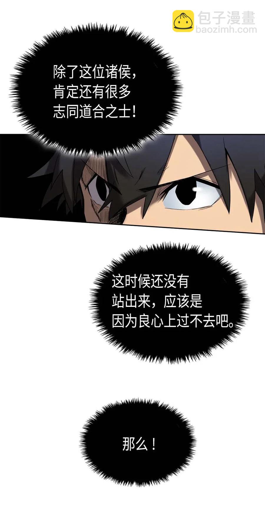 歸還者的魔法要特別 - 070 70(1/2) - 4