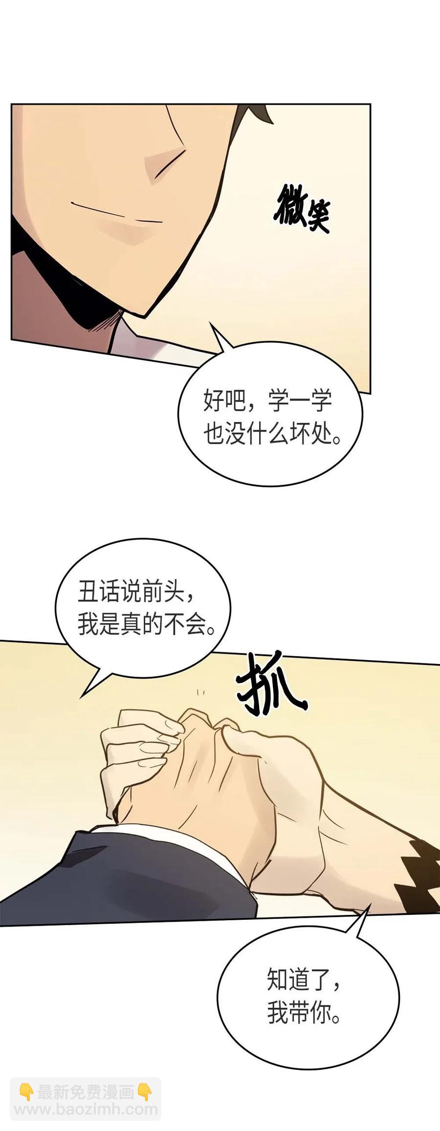 歸還者的魔法要特別 - 070 70(2/2) - 4