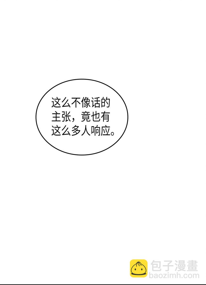 歸還者的魔法要特別 - 008 08(1/2) - 6