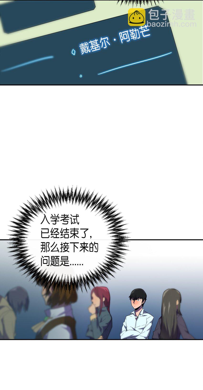 歸還者的魔法要特別 - 008 08(2/2) - 3