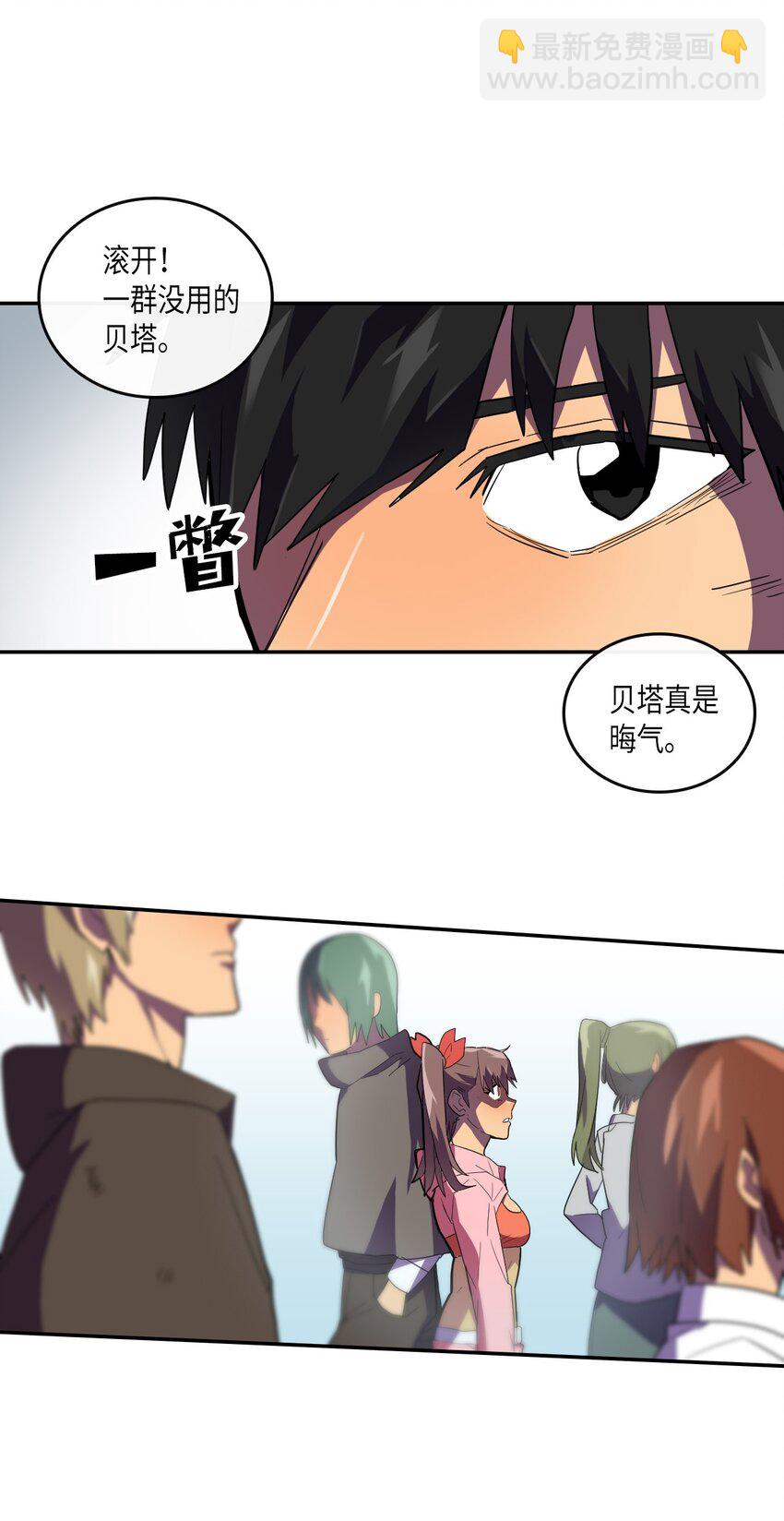 歸還者的魔法要特別 - 008 08(2/2) - 1