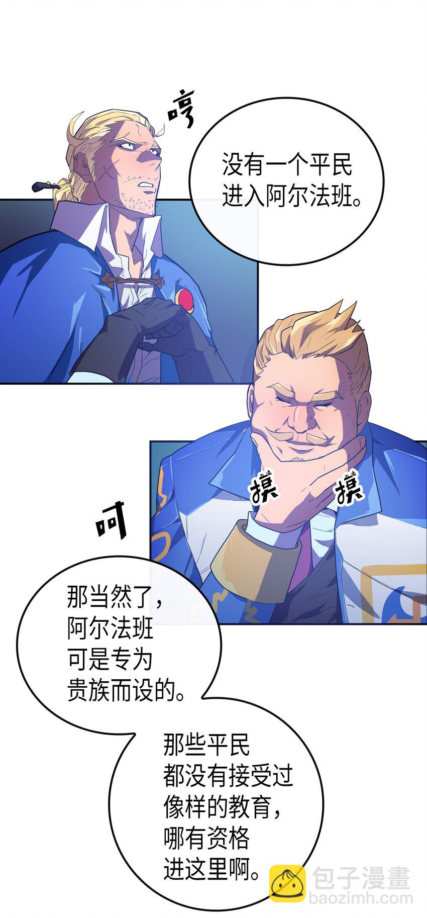 歸還者的魔法要特別 - 008 08(1/2) - 7