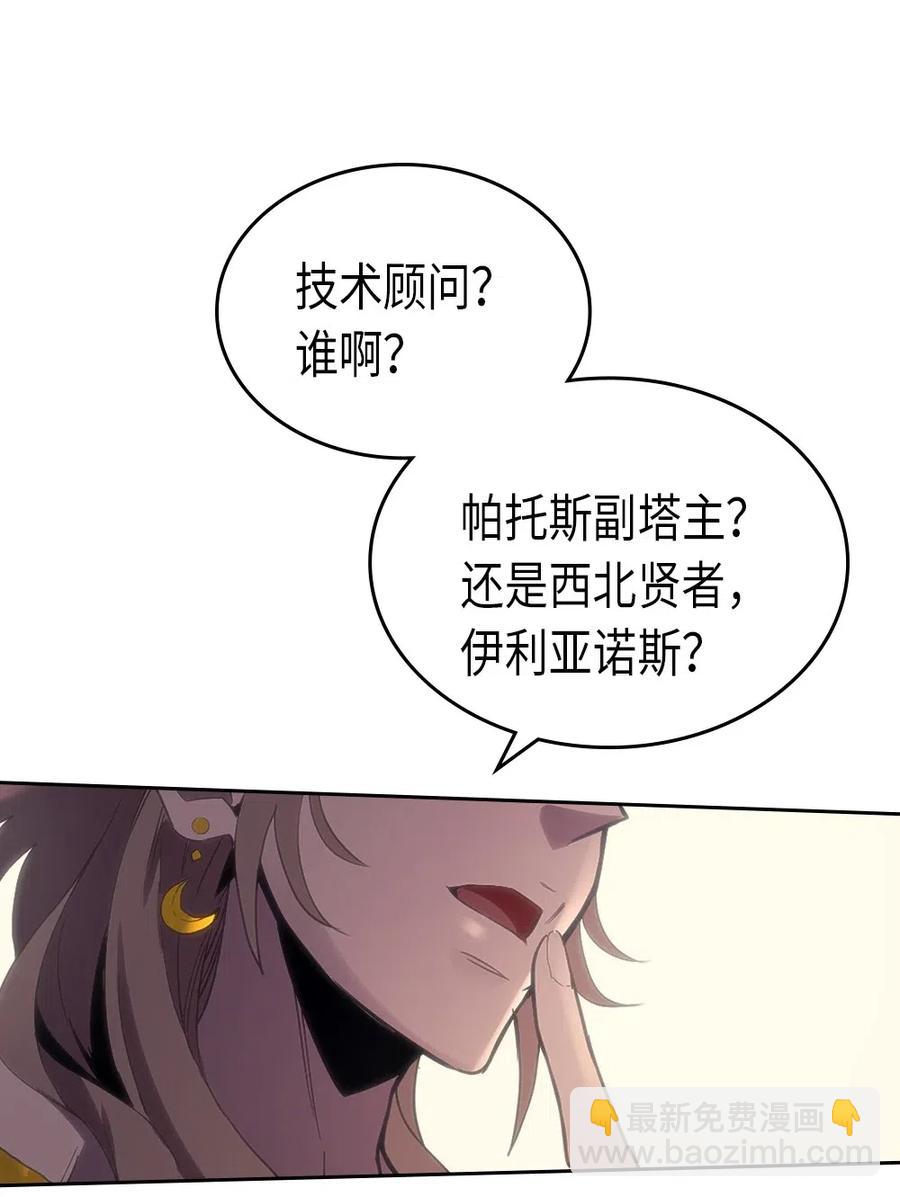 歸還者的魔法要特別 - 072 72(1/2) - 6