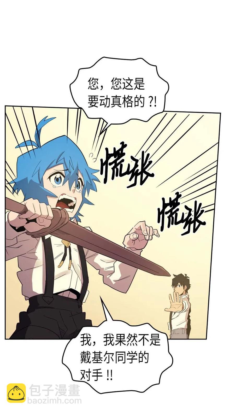 歸還者的魔法要特別 - 072 72(2/2) - 3