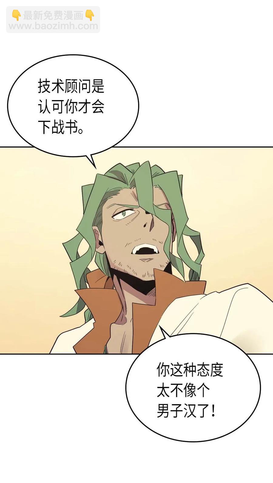 歸還者的魔法要特別 - 072 72(2/2) - 1