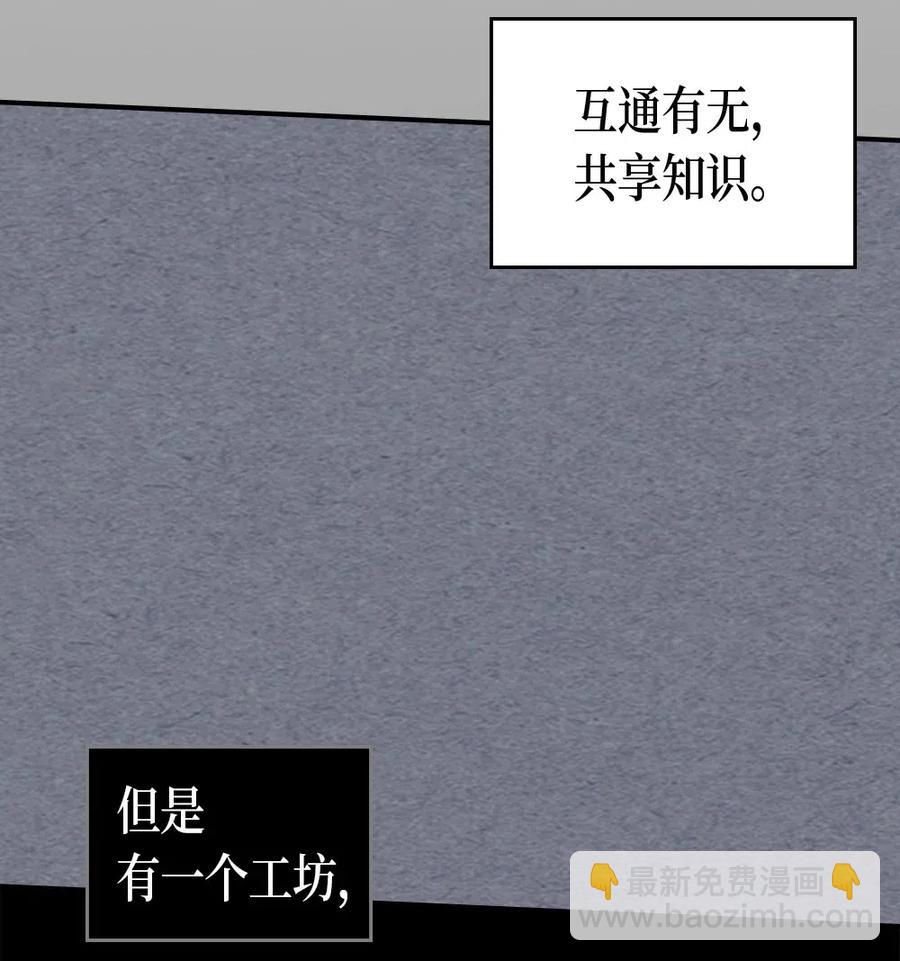 歸還者的魔法要特別 - 072 72(1/2) - 8