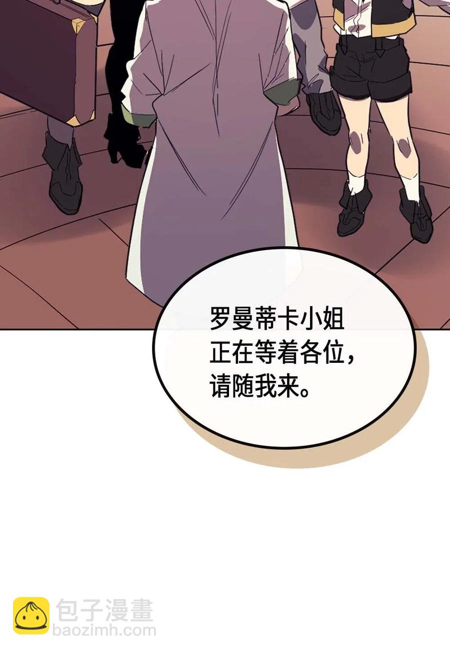 歸還者的魔法要特別 - 074 74(2/2) - 6