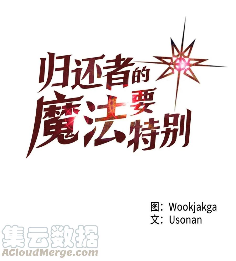 歸還者的魔法要特別 - 076 76(1/2) - 1